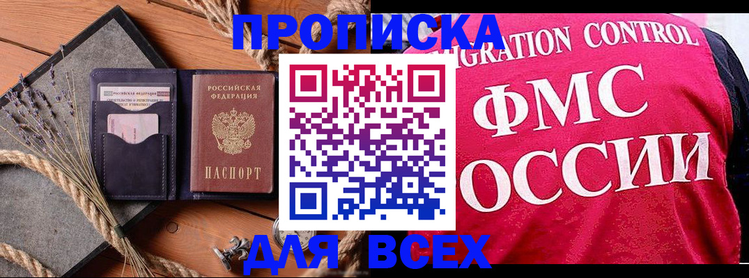 временная регистрация купить в Болотном