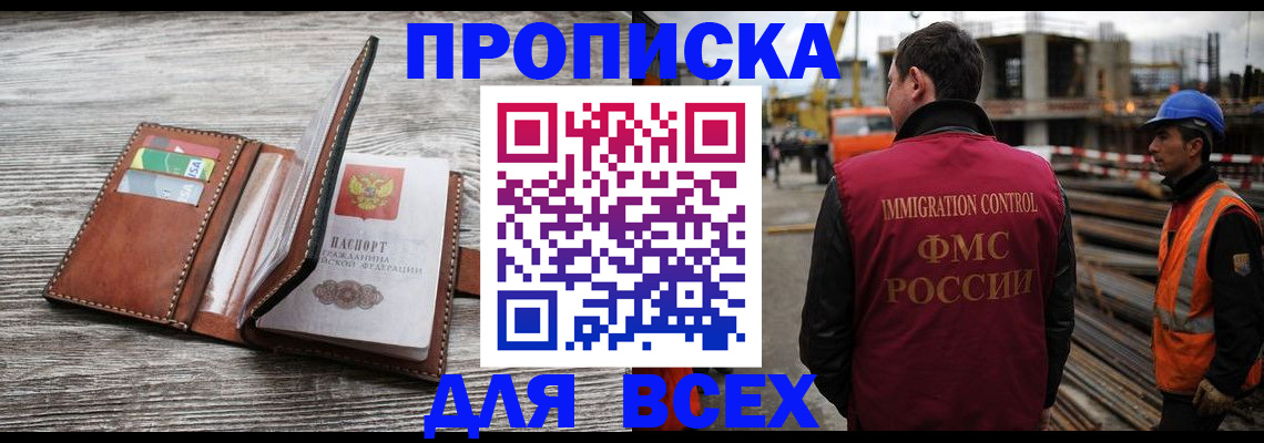 прописка ребенка в Болотном